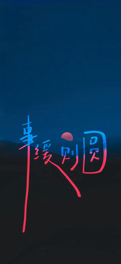 壁纸