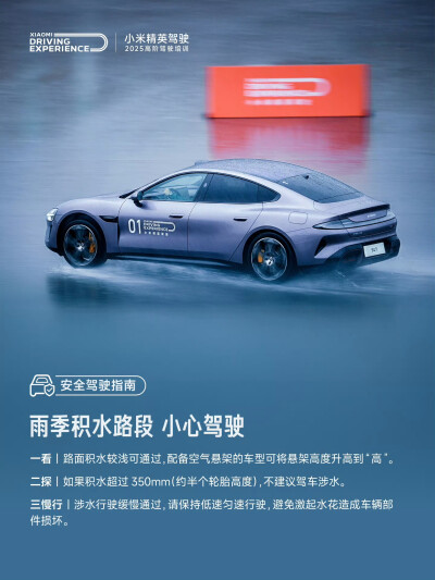 小米精英驾驶