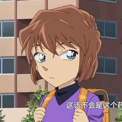 灰原哀