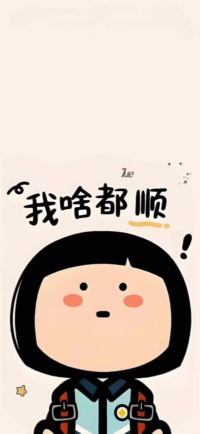我就是命好