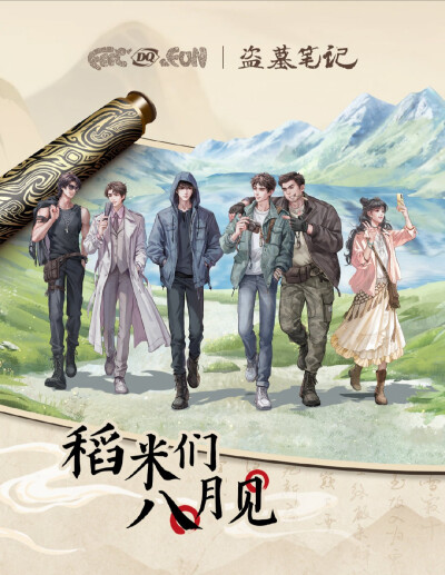 盗墓笔记