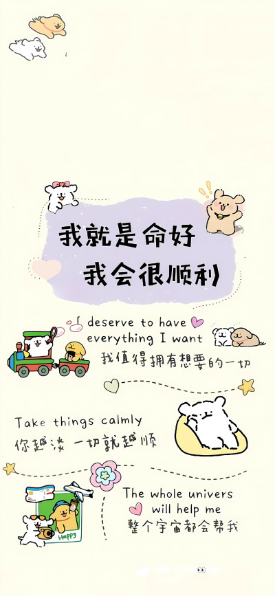 我就是命好