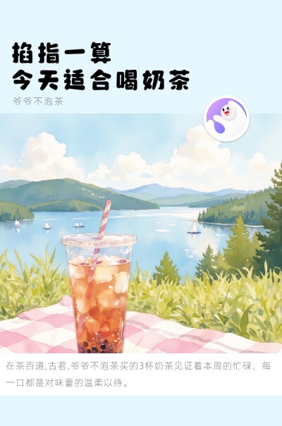 奶茶