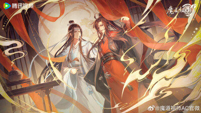 魔道祖师