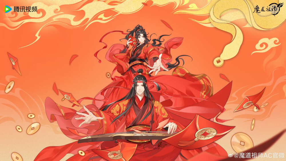 魔道祖师