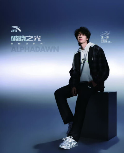 安踏：
和安踏品牌全球首席代言人@UNIQ-王一博 一起
#ALPHADAWN##破晓# 出发
安踏全新产品线#ANTA##RAAY#
开启#运动潮流# 鞋履新篇章✨