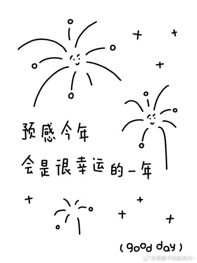 有脑子和挺高兴