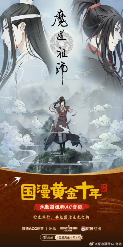 魔道祖师