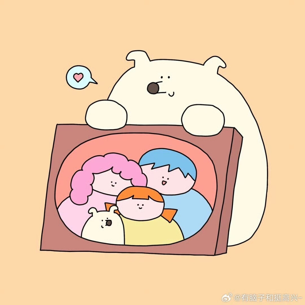 有脑子和挺高兴