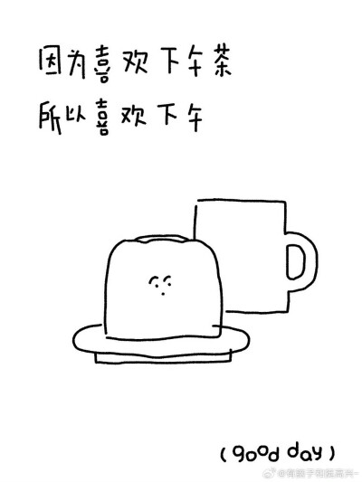 有脑子和挺高兴