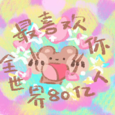 卡通情头