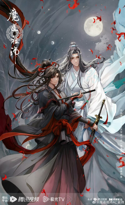 魔道祖师
