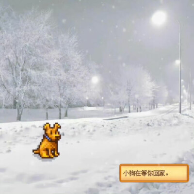 星露谷的冬天＃星露谷物语