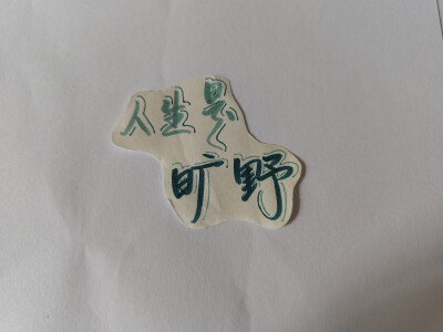 手写背景图