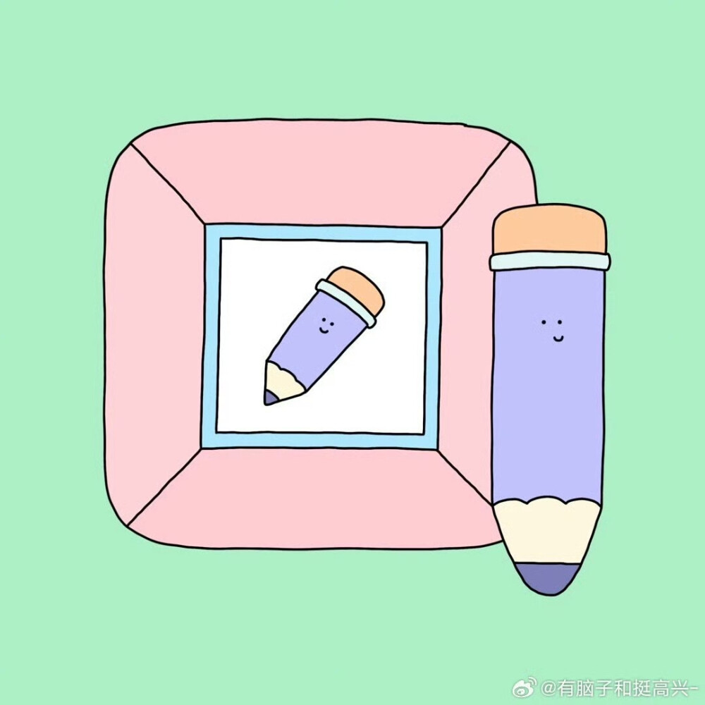 有脑子和挺高兴