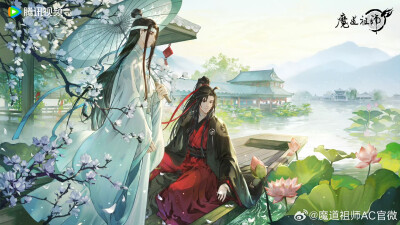 魔道祖师