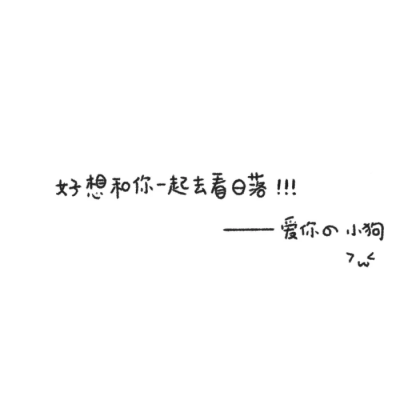 小狗说