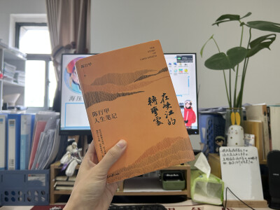 很复杂的一本书，我看到了他的情怀，他的坚持，他的理想，但我同时也看到了一个优秀女性的牺牲