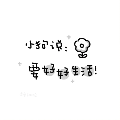 小狗说