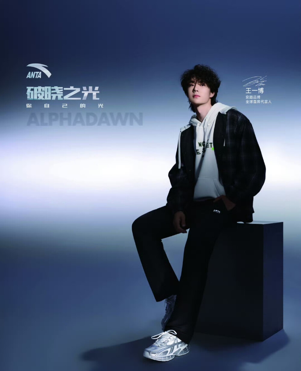 王一博 安踏