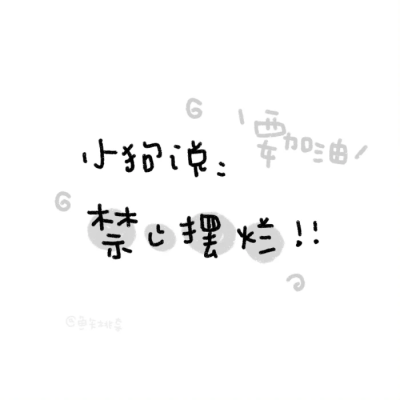 小狗说