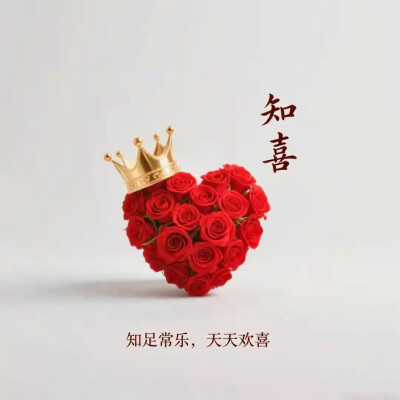 爱心