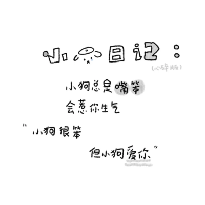 小狗说