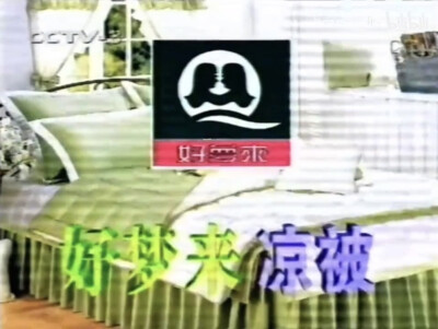 好梦来 凉被/床艺系列
