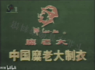 糜老大