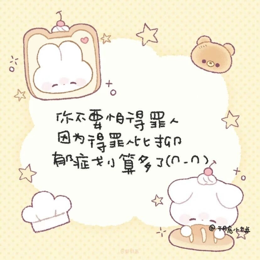 wechat 背景
萌萌哒 便签语录