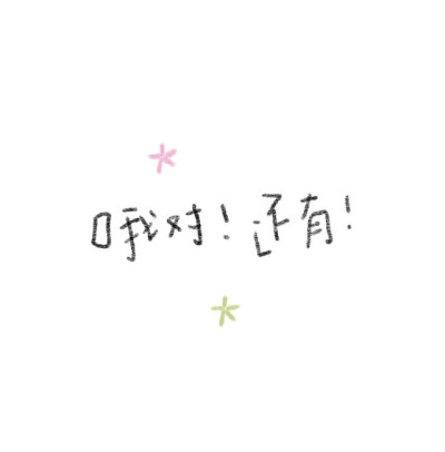 白底黑字 背景图
可做朋友圈 小红书 微博 背景