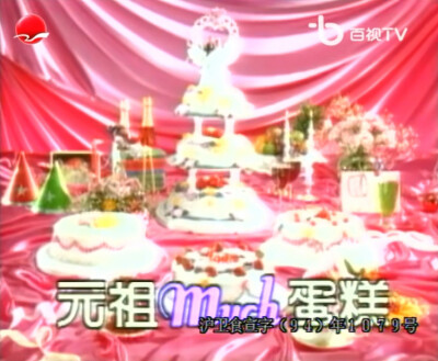 元祖Much蛋糕