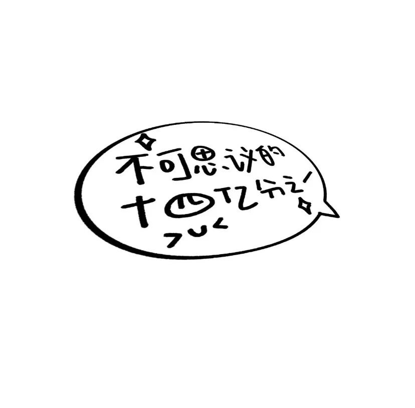 白底黑字 背景图
可做朋友圈 小红书 微博 背景