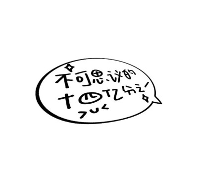 白底黑字 背景图
可做朋友圈 小红书 微博 背景