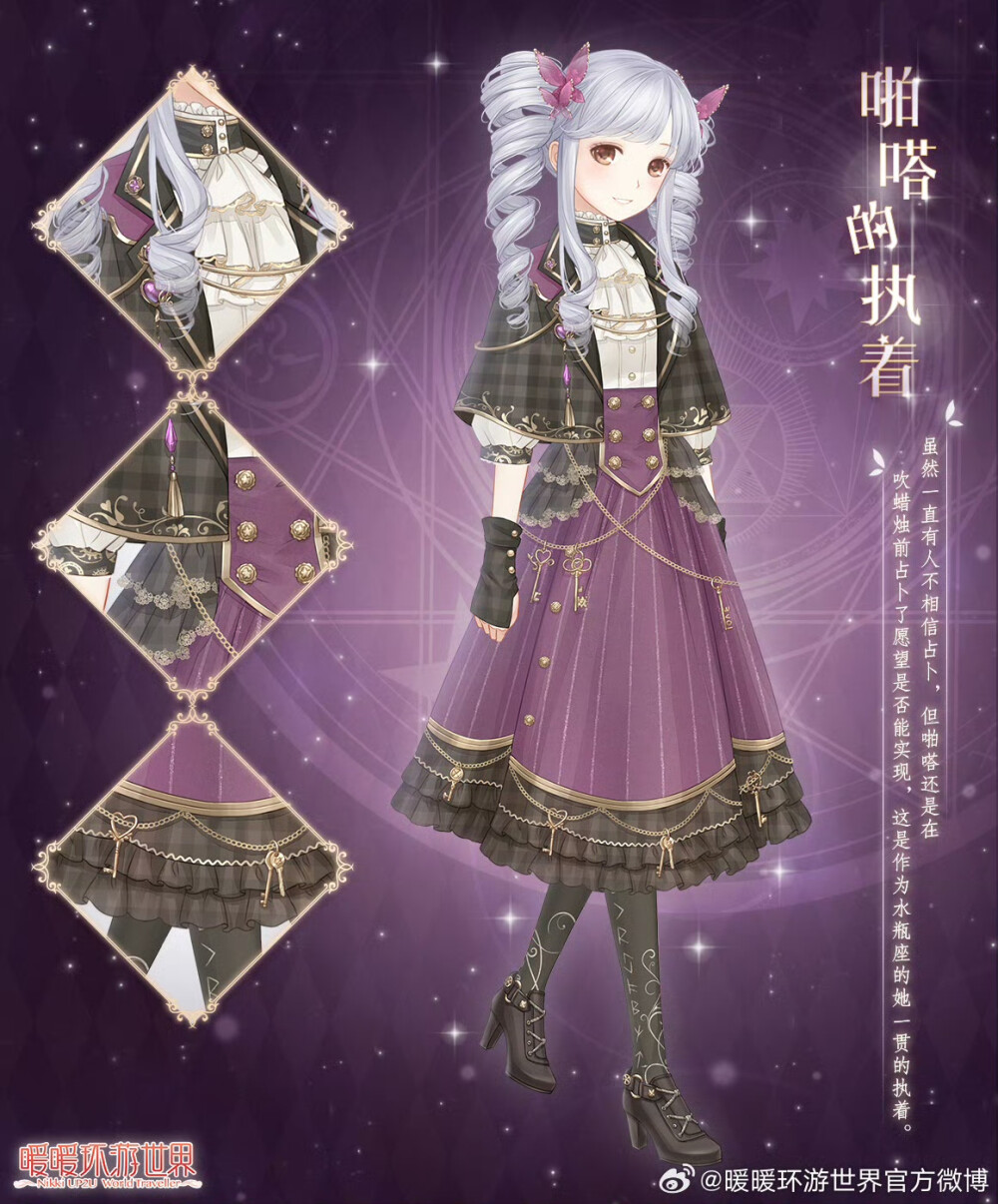 暖暖环游世界 官图