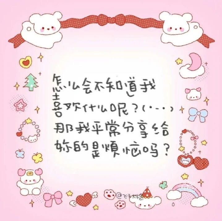 wechat 背景
萌萌哒 便签语录