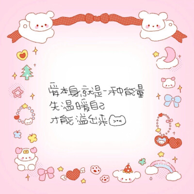 wechat 背景
萌萌哒 便签语录