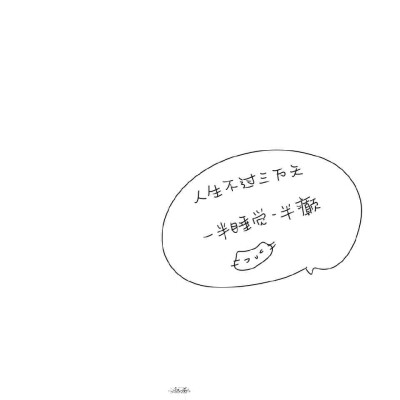 白底黑字 背景图
可做朋友圈 小红书 微博 背景