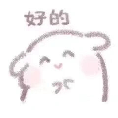 可爱表情包