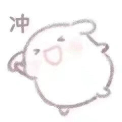 可爱表情包
