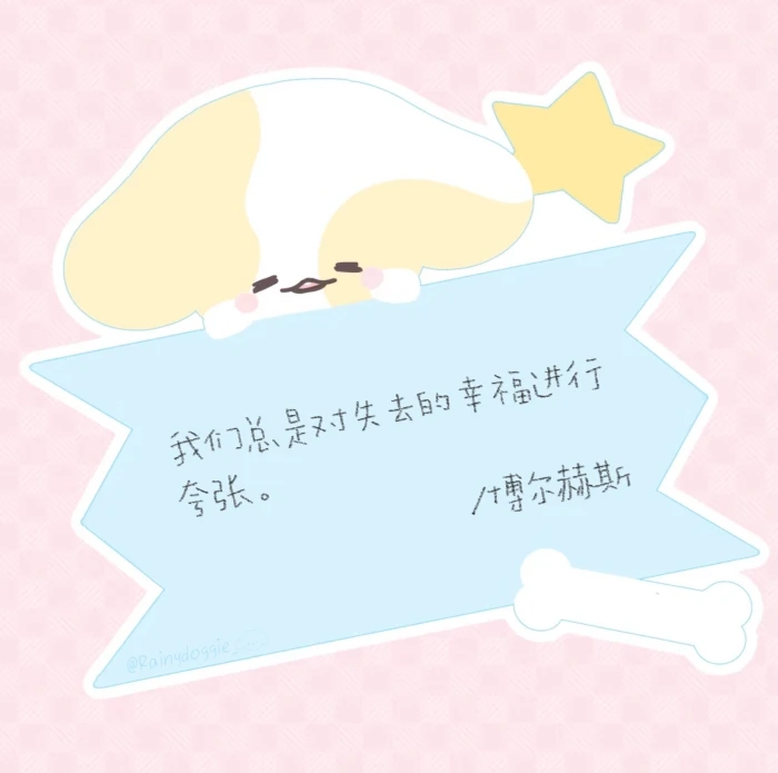 依旧是裴优葵送的