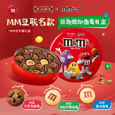 广州酒家x M豆联名款逗趣缤纷曲奇礼盒