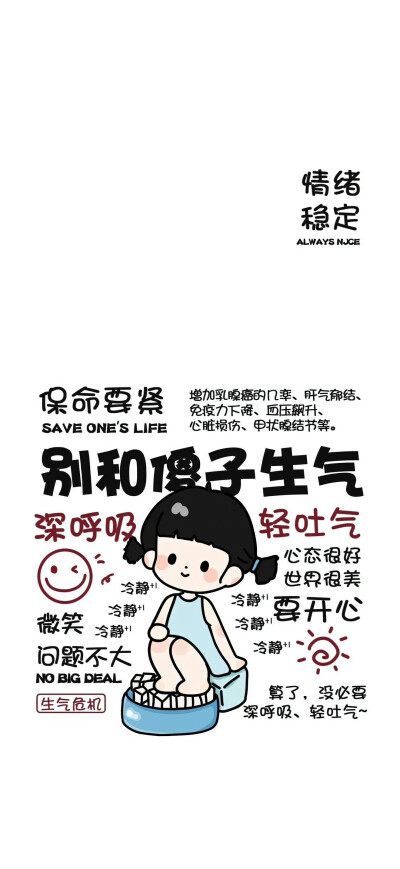 不生气