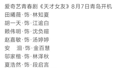 田曦薇