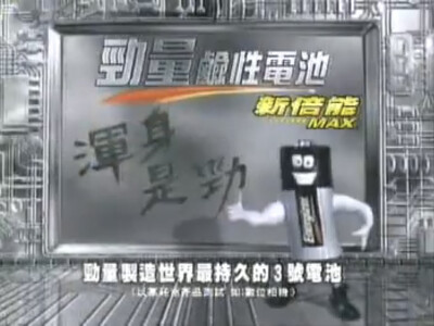 劲量电池