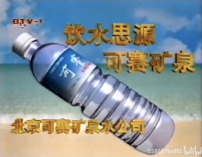 可赛矿泉水