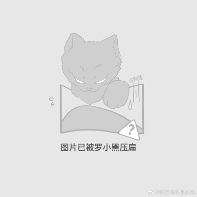 罗小黑战记2
你的图片已被罗小黑损坏⚠️ ​​​