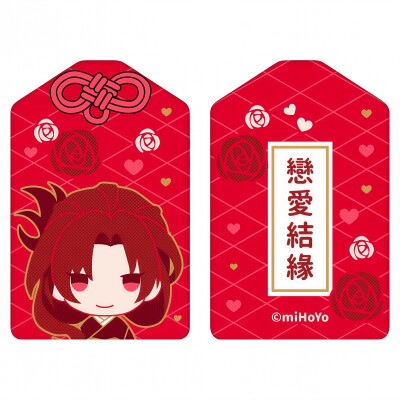 御守