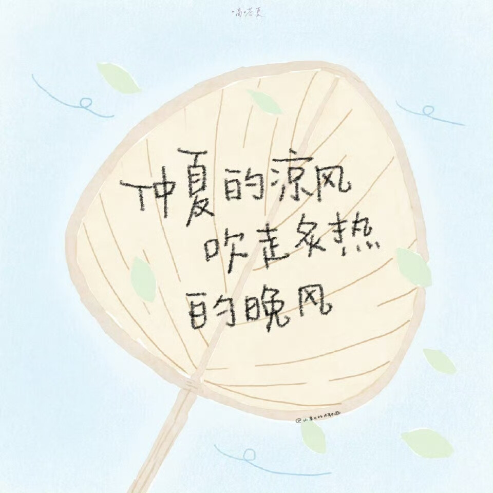 把发霉的情绪晒一晒阳光 让平淡的日子更鲜活^ω^ ​