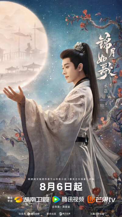 锦月如歌